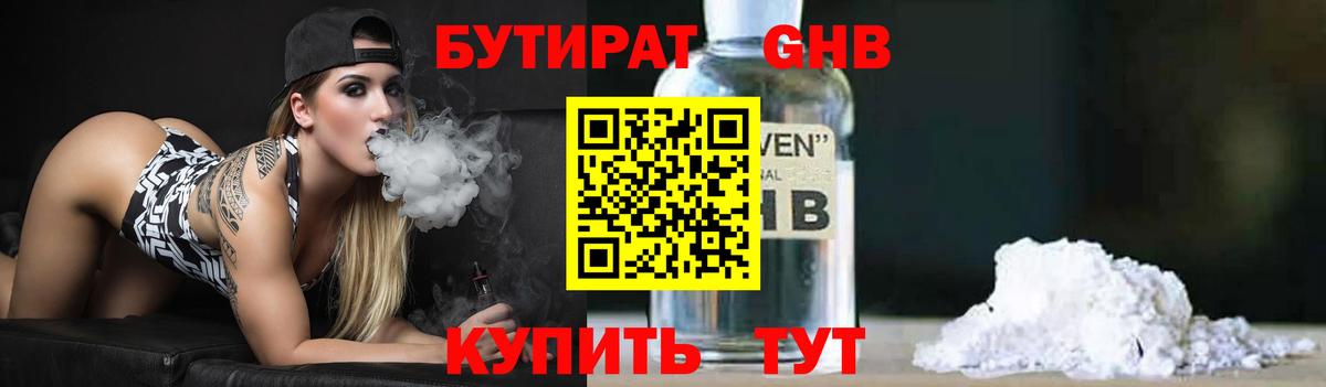 Россия  БУТИРАТ  Вход с VPN  БУТИРАТ бутик 