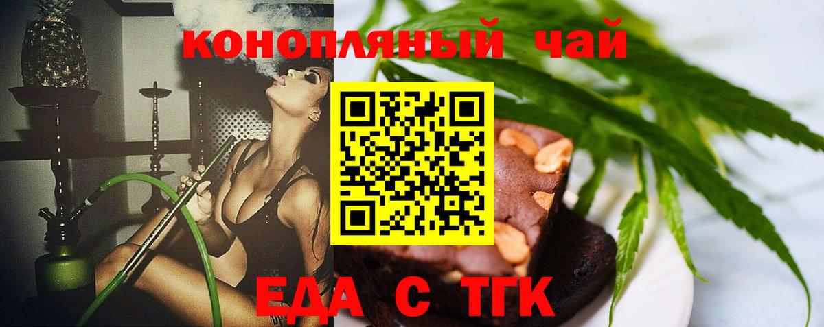 Россия  Еда ТГК конопля  Вход с VPN 