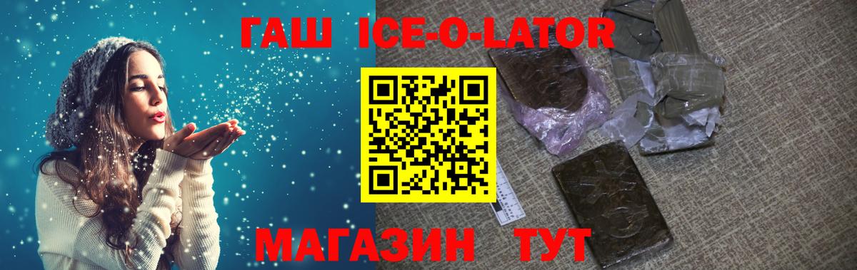 Россия  где купить наркотик  Гашиш гарик  Вход с VPN  ГАШ ice o lator 