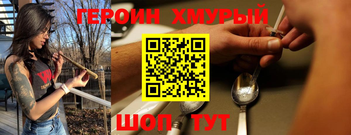 ГЕРОИН VHQ Россия