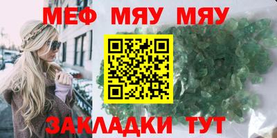 меф Бийск