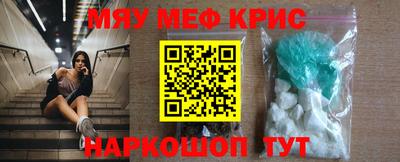 меф Бийск