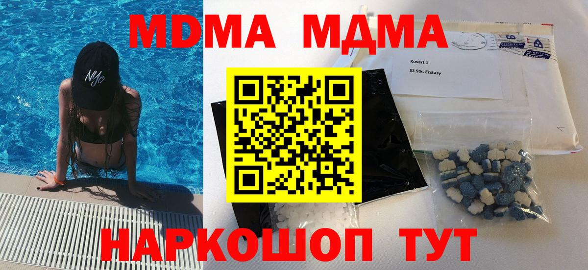 Россия  MDMA  Вход с VPN  MDMA молли  МДМА кристаллы 