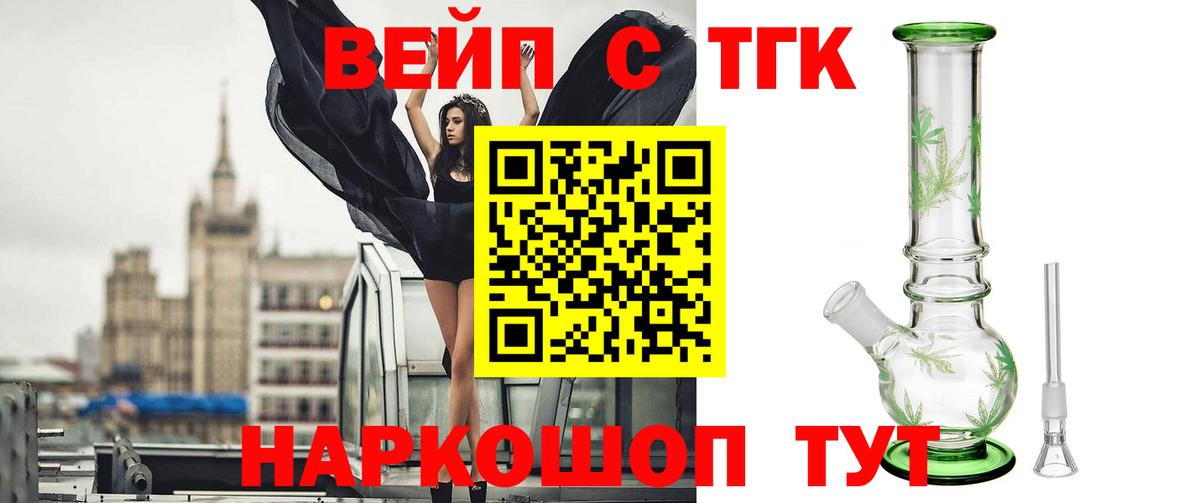 Дистиллят ТГК гашишное масло  Дистиллят ТГК вейп с тгк  Вход с VPN  Россия 